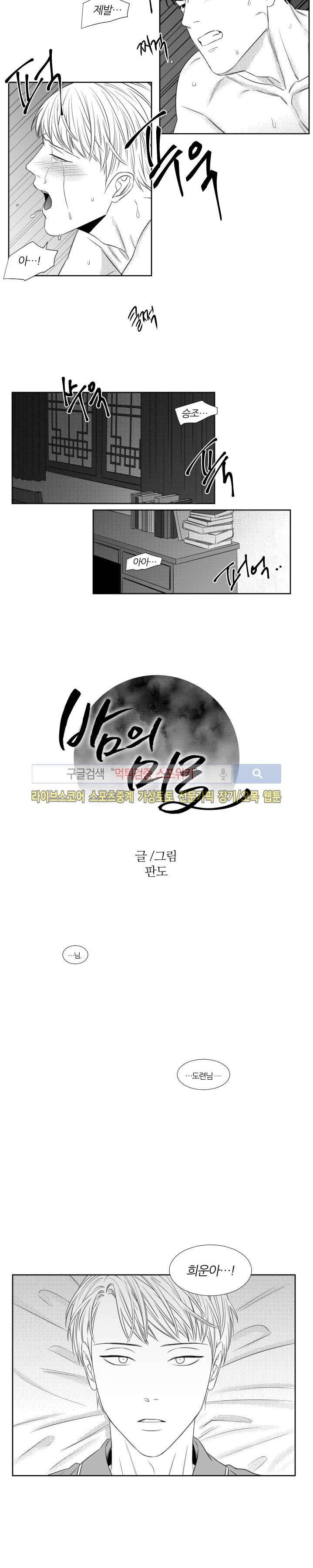 밤의 미로 41화 2