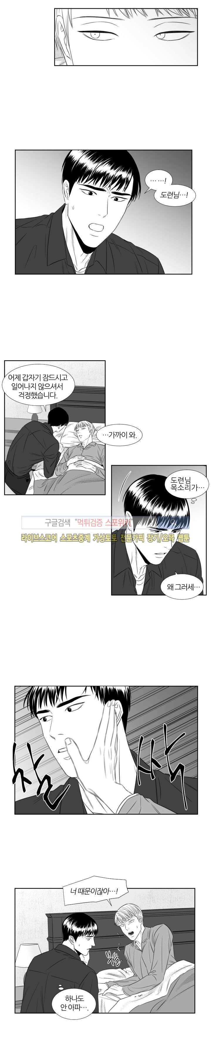 밤의 미로 41화 3