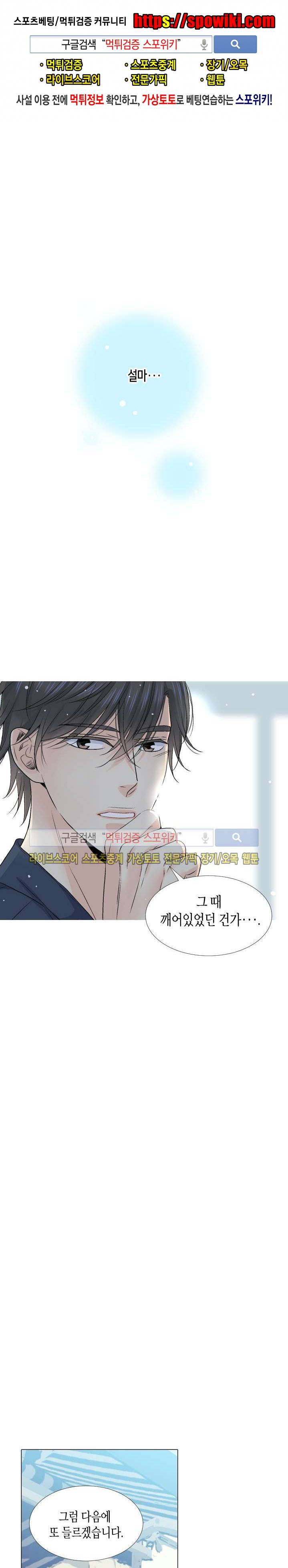 사랑이 오기를 23화 1