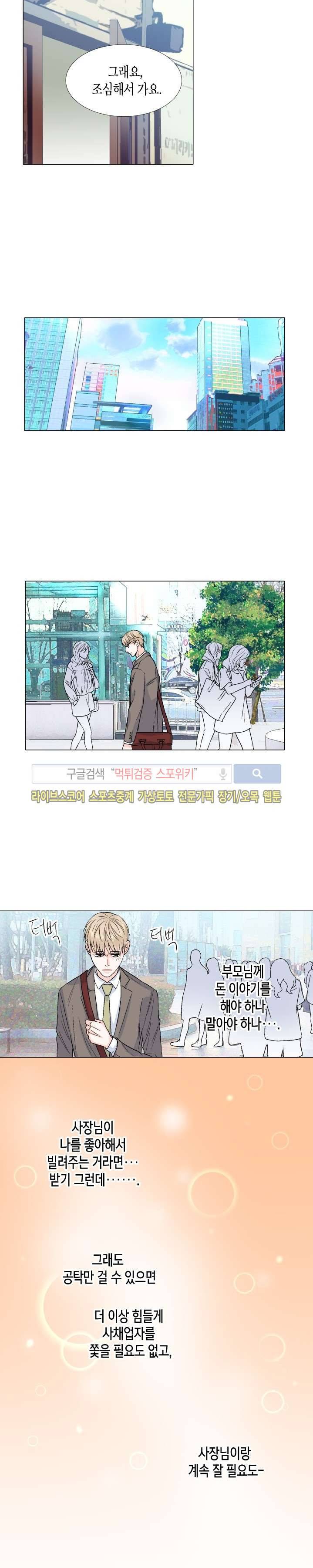 사랑이 오기를 23화 2