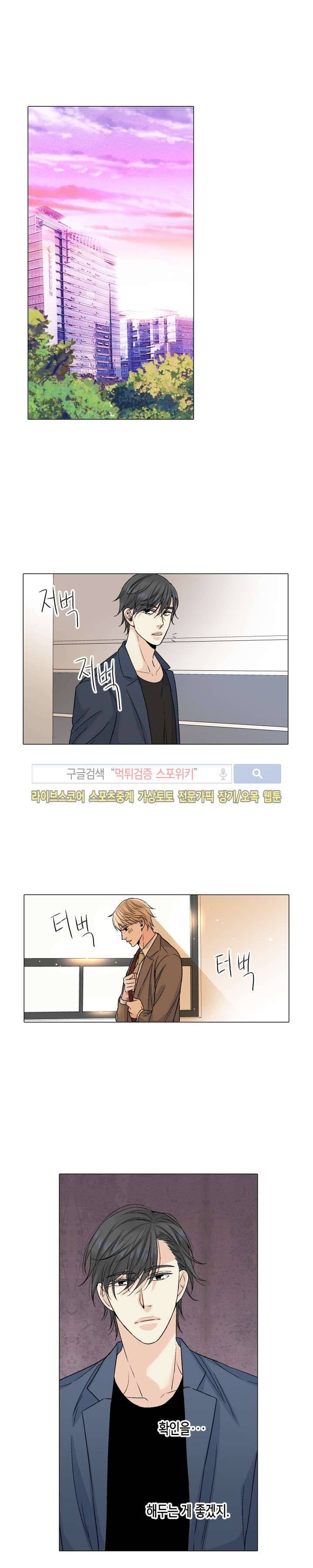 사랑이 오기를 23화 4