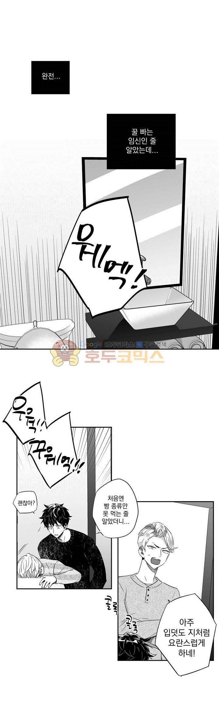 사랑은 환상! 24화 2