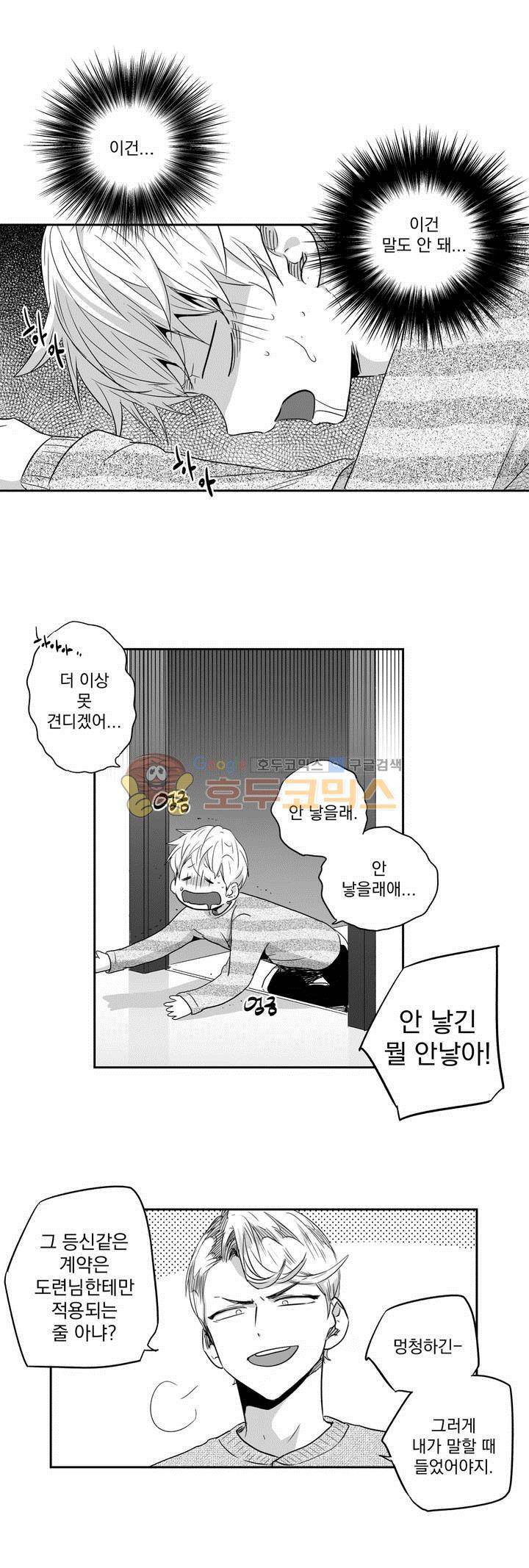 사랑은 환상! 24화 3