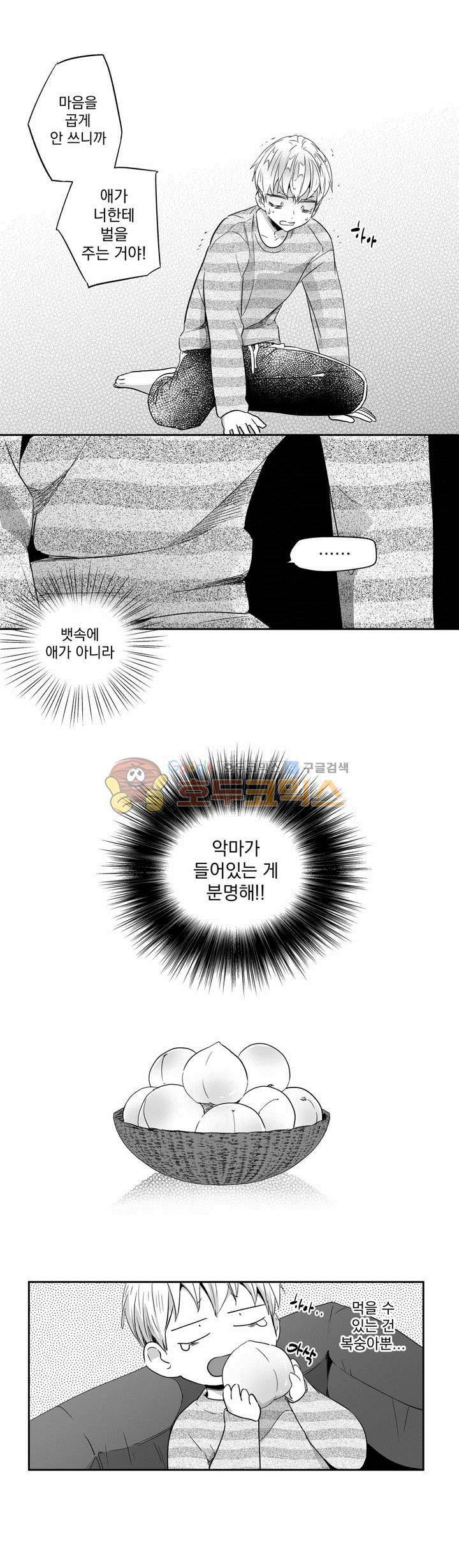 사랑은 환상! 24화 4