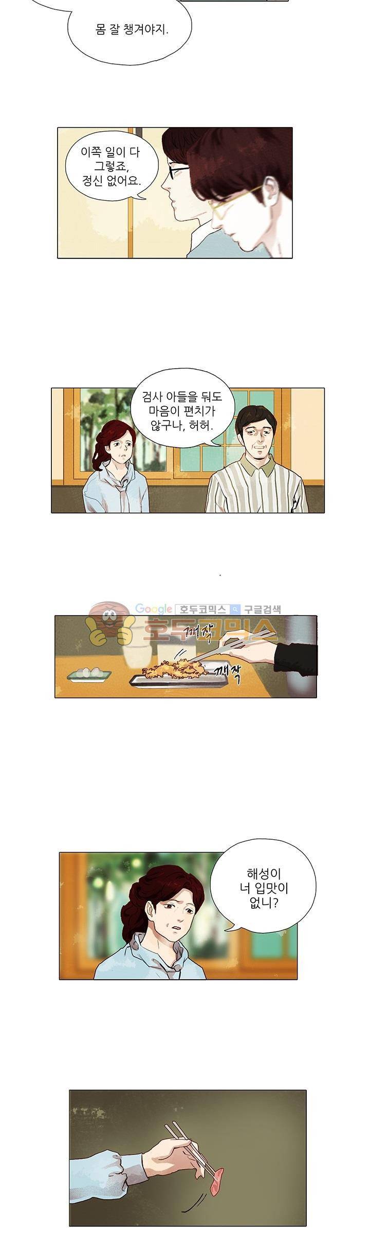 매너 없는 신사 12화 - 그늘 아래 (2) 2