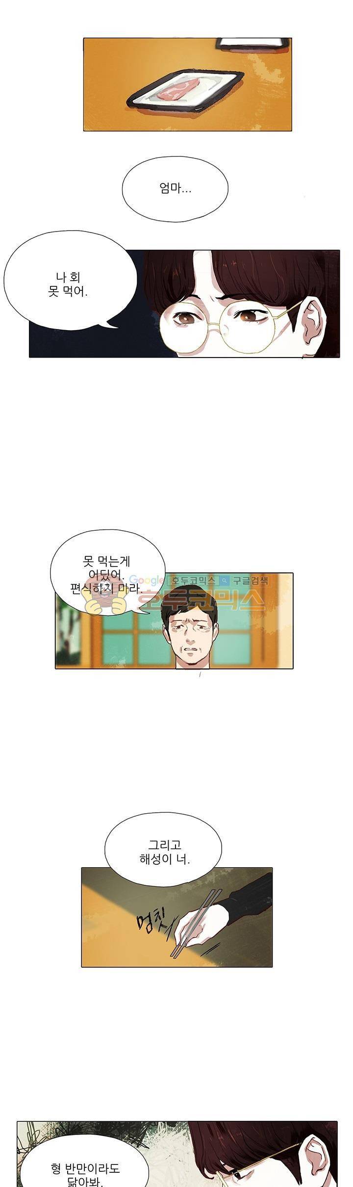 매너 없는 신사 12화 - 그늘 아래 (2) 3