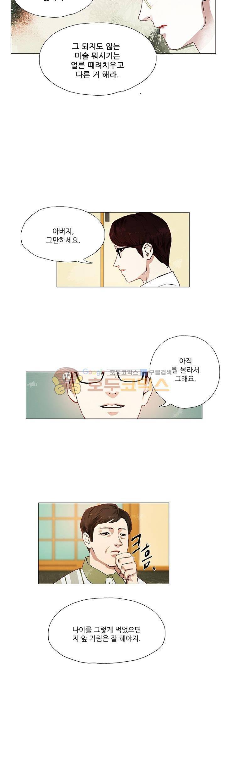매너 없는 신사 12화 - 그늘 아래 (2) 4