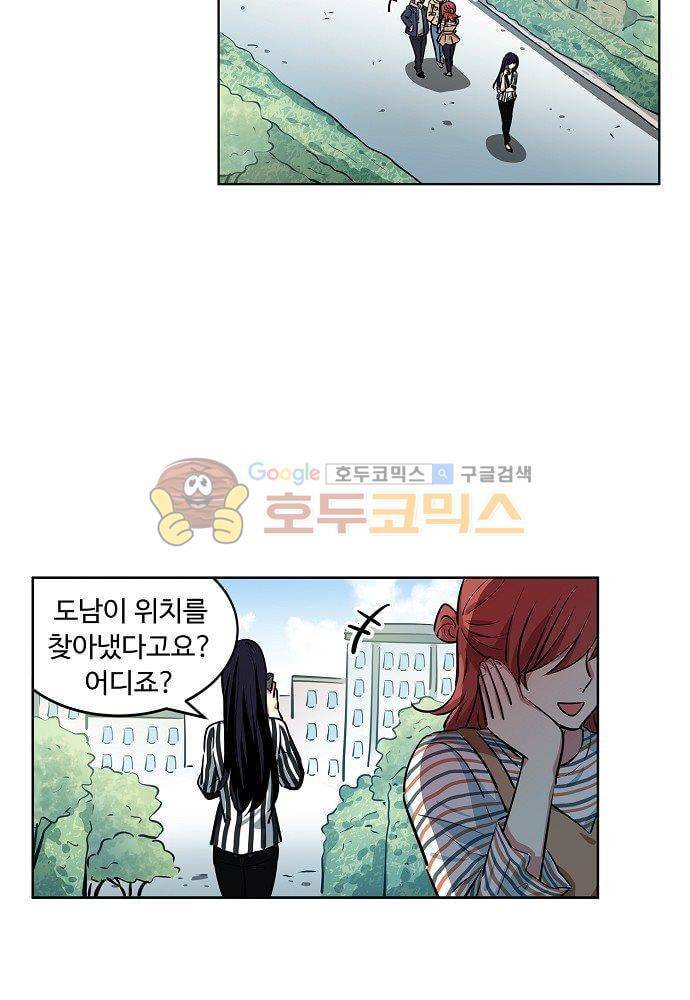 넌 나의 피로회복제 83화 2