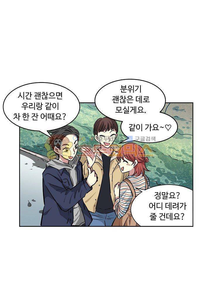 넌 나의 피로회복제 83화 3