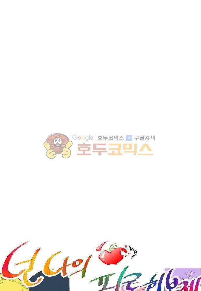 넌 나의 피로회복제 83화 10