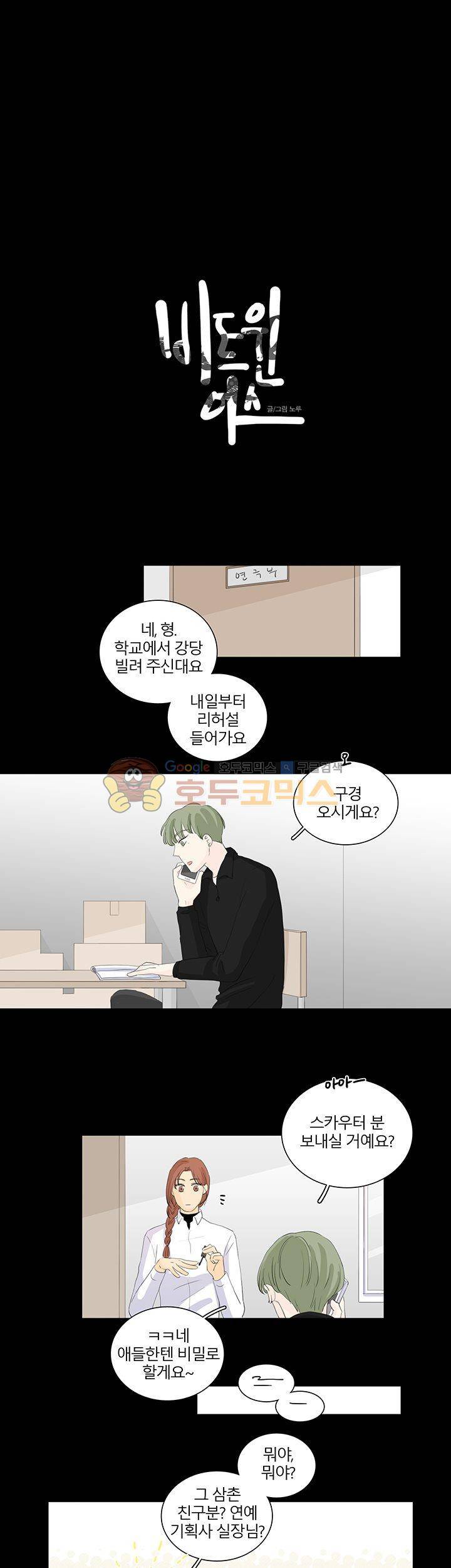 비트윈어스 38화 3