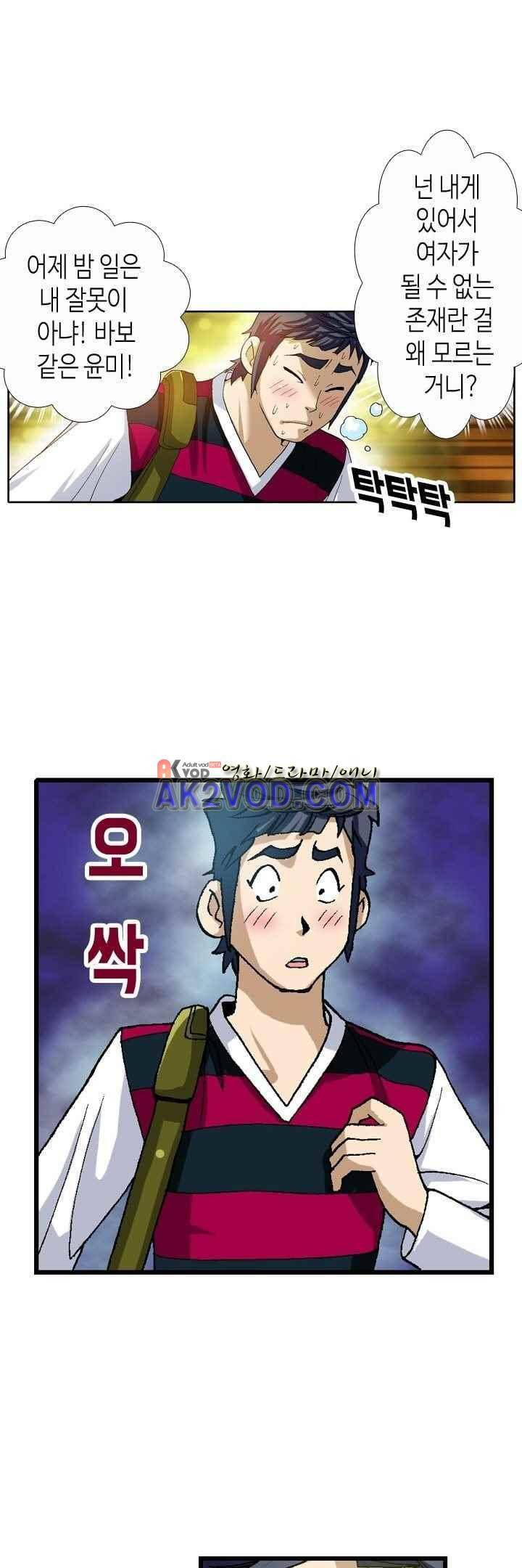 쬐끔 오래된 연인 32화 1