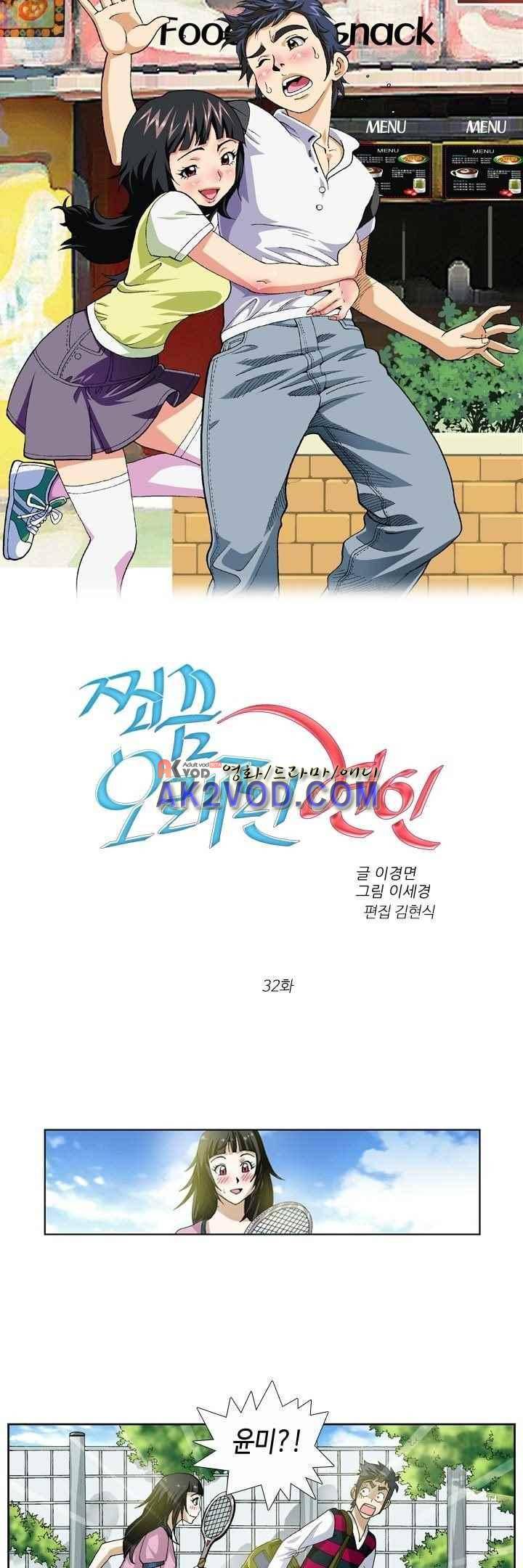 쬐끔 오래된 연인 32화 3