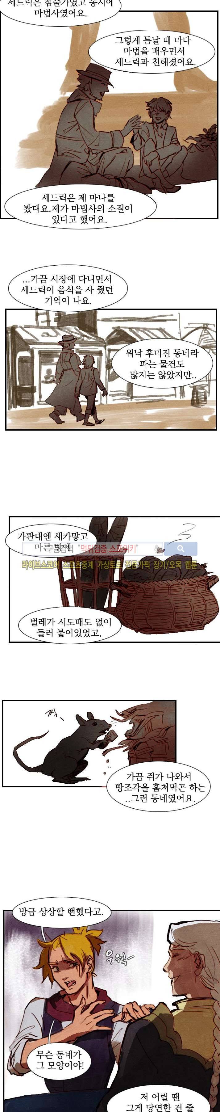 프라이스레스 21화 2