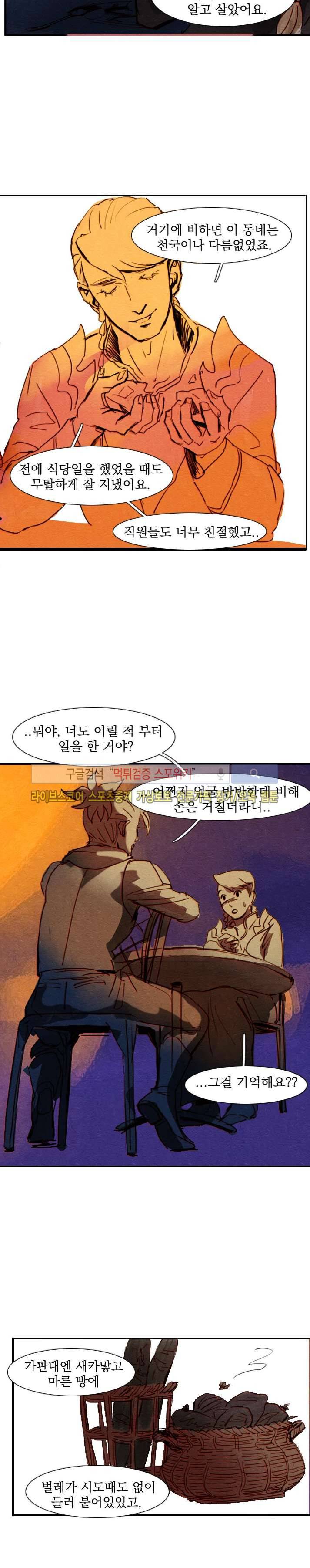 프라이스레스 21화 3