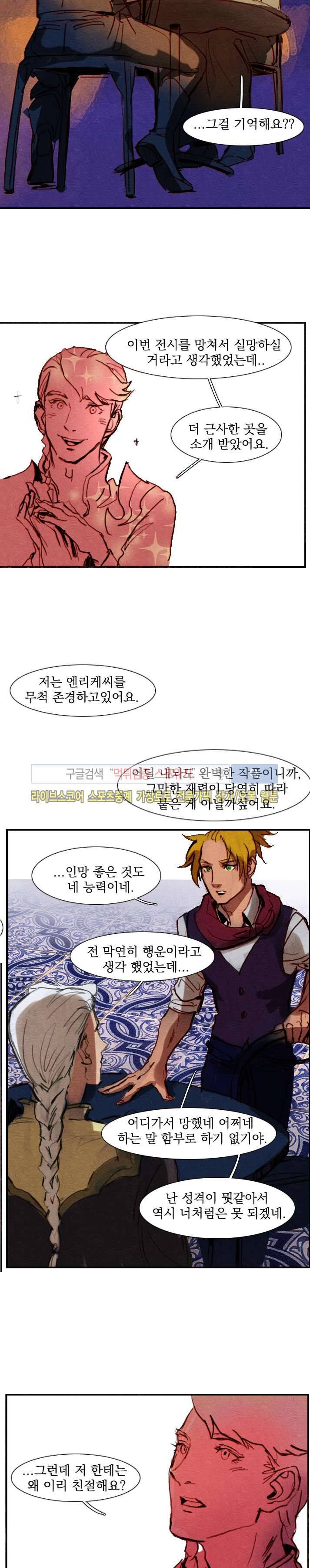 프라이스레스 21화 5