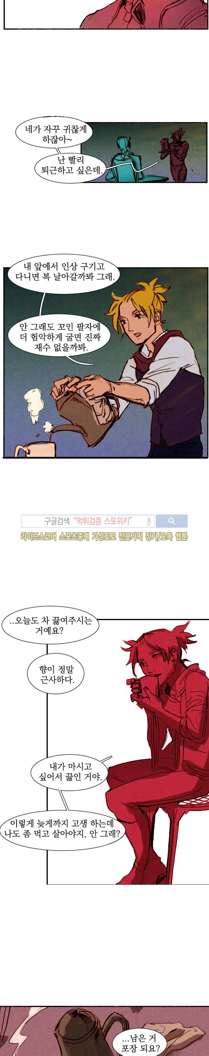 프라이스레스 21화 6