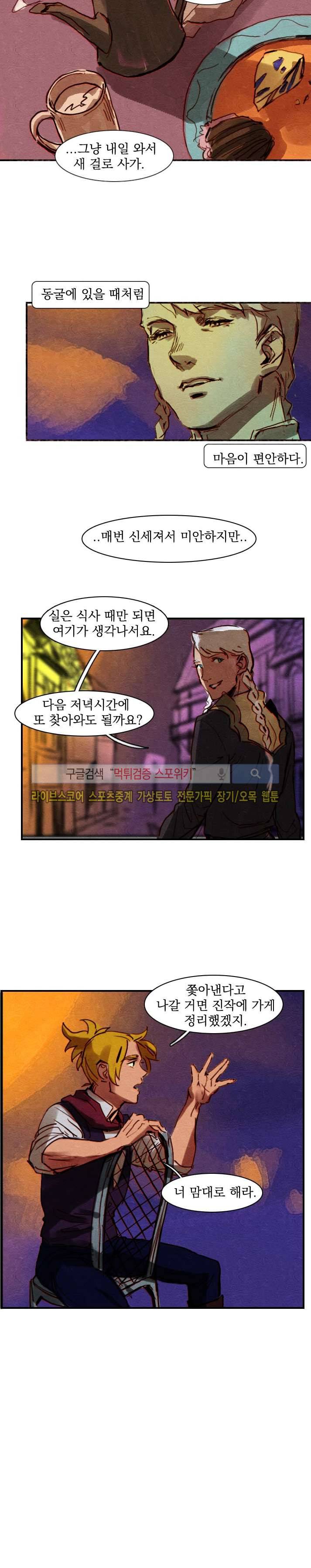 프라이스레스 21화 7