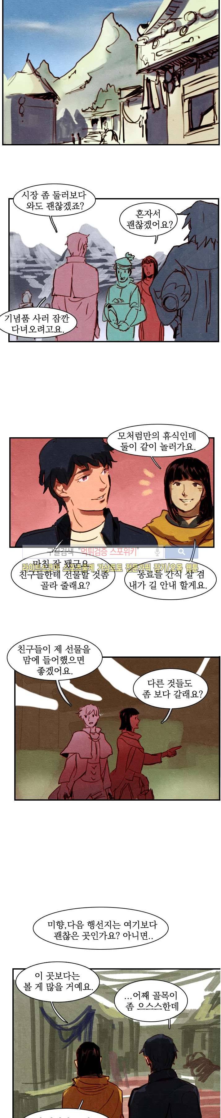 프라이스레스 21화 9