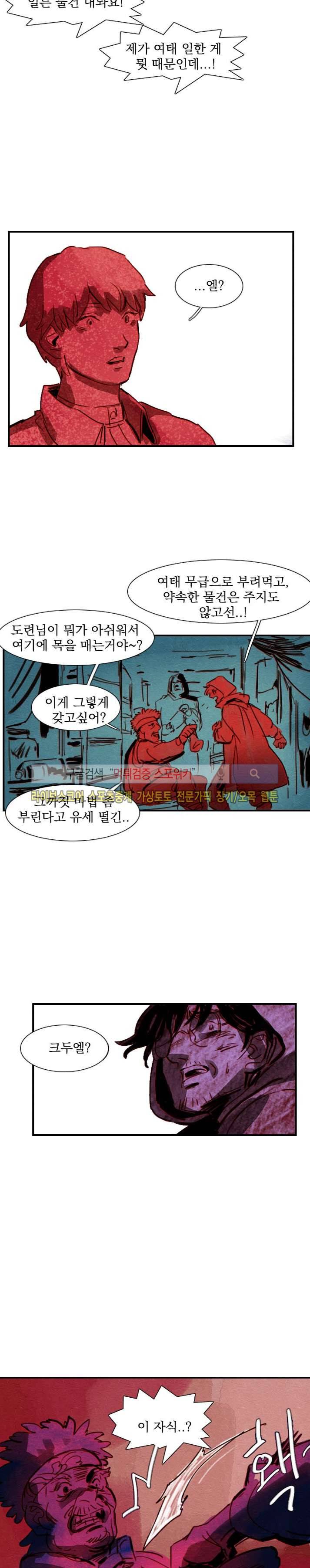 프라이스레스 21화 11