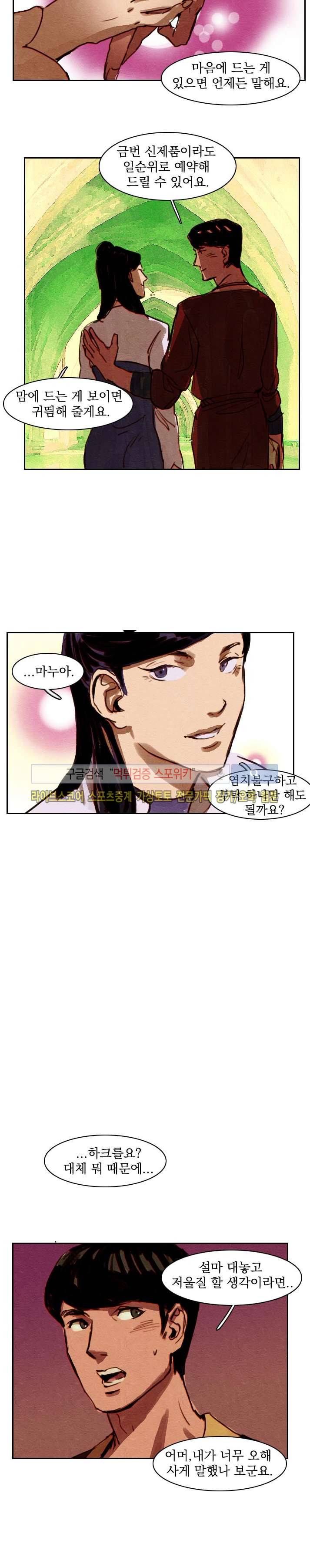 프라이스레스 21화 17
