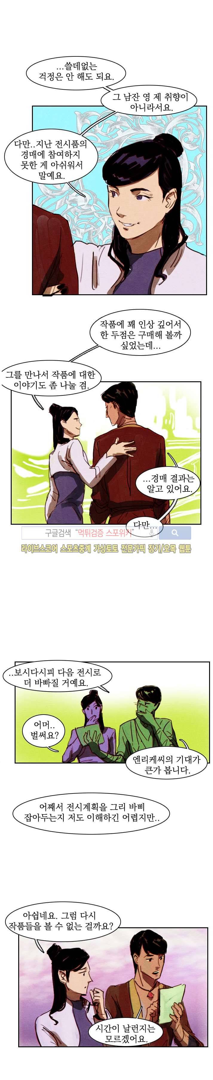 프라이스레스 21화 18