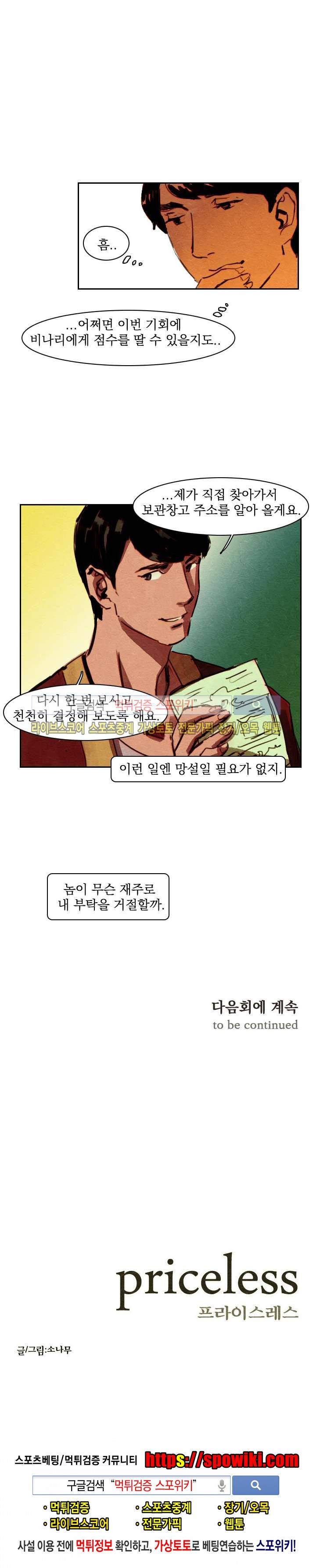 프라이스레스 21화 19