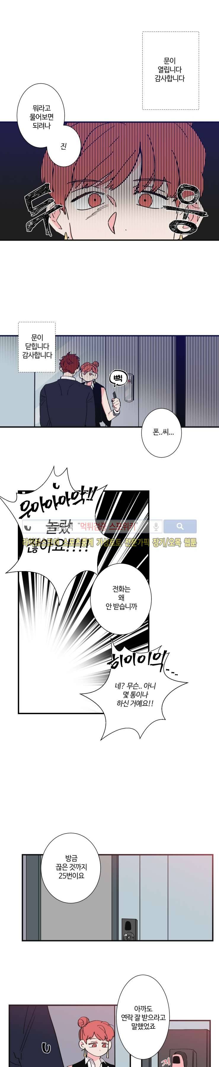 절대불변의 법칙 12화 3
