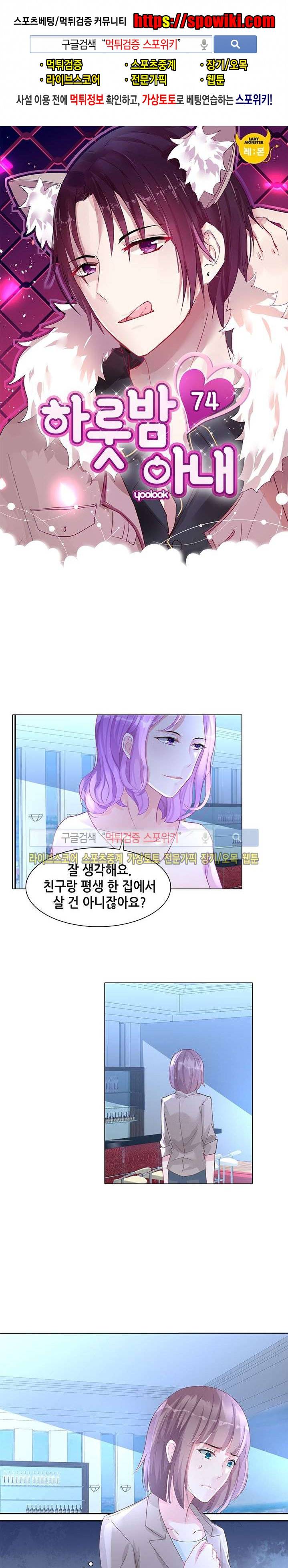 하룻밤 아내 74화 1