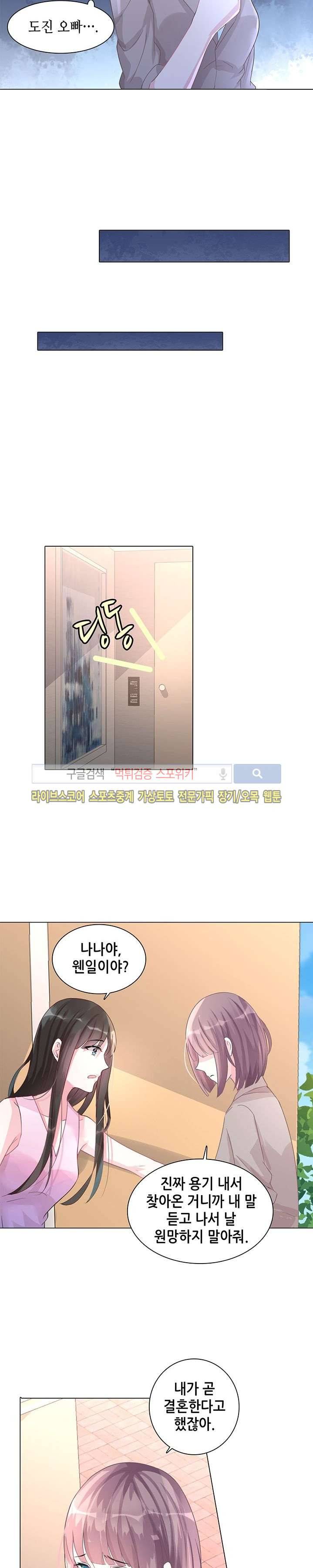 하룻밤 아내 74화 2