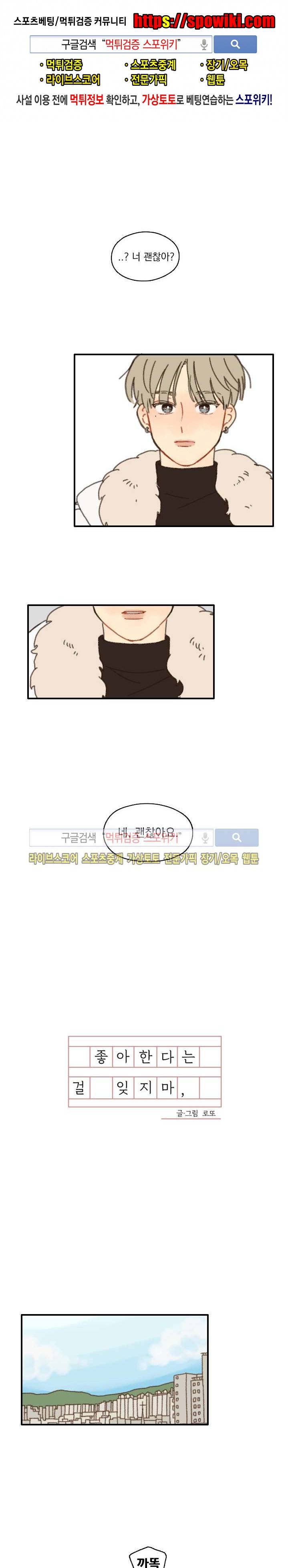 좋아한다는 걸 잊지마 2화 1