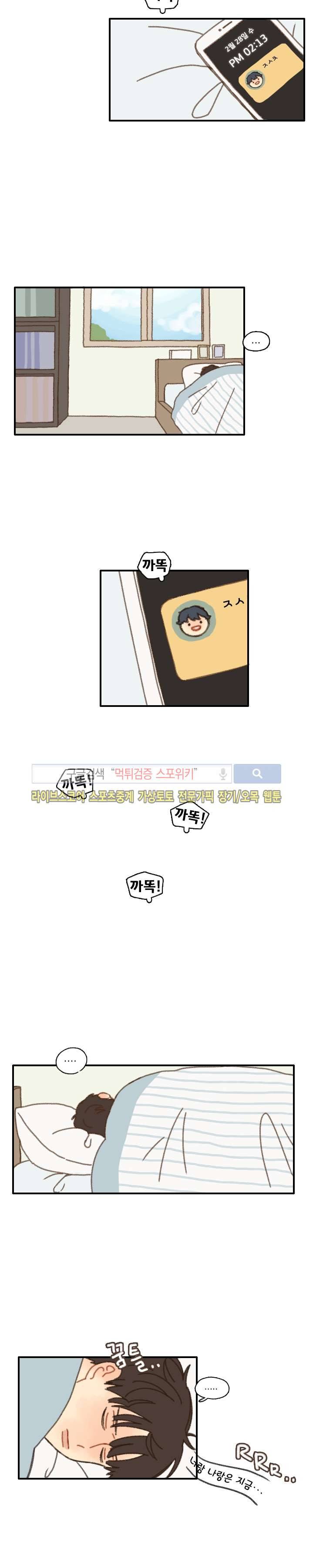 좋아한다는 걸 잊지마 2화 2