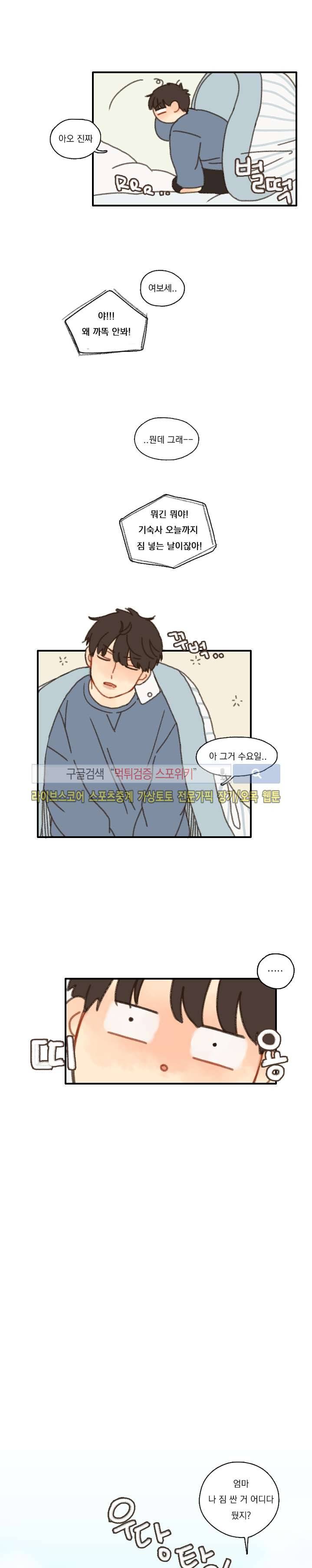 좋아한다는 걸 잊지마 2화 3