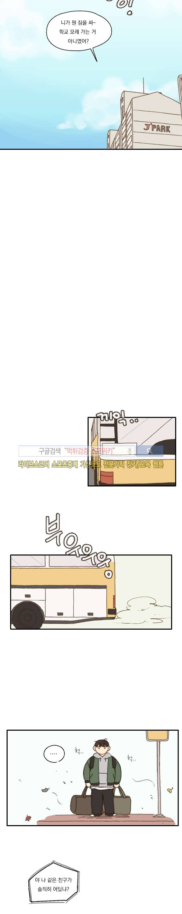 좋아한다는 걸 잊지마 2화 4