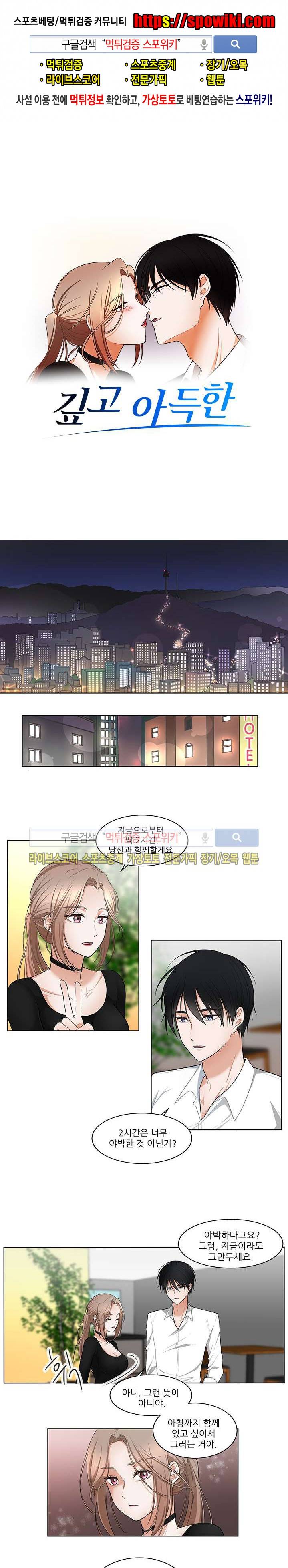 깊고 아득한 1화 1