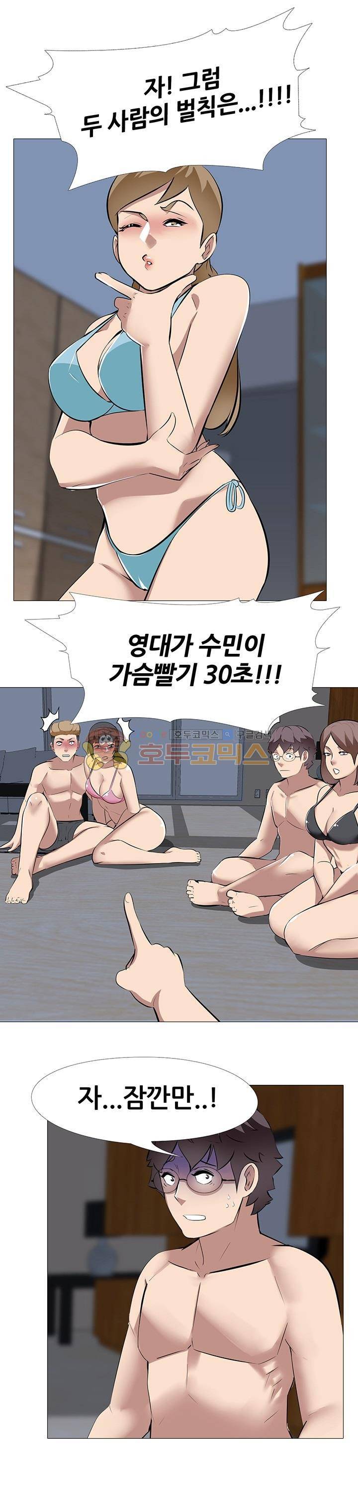 아파트 32화 - 분열 1