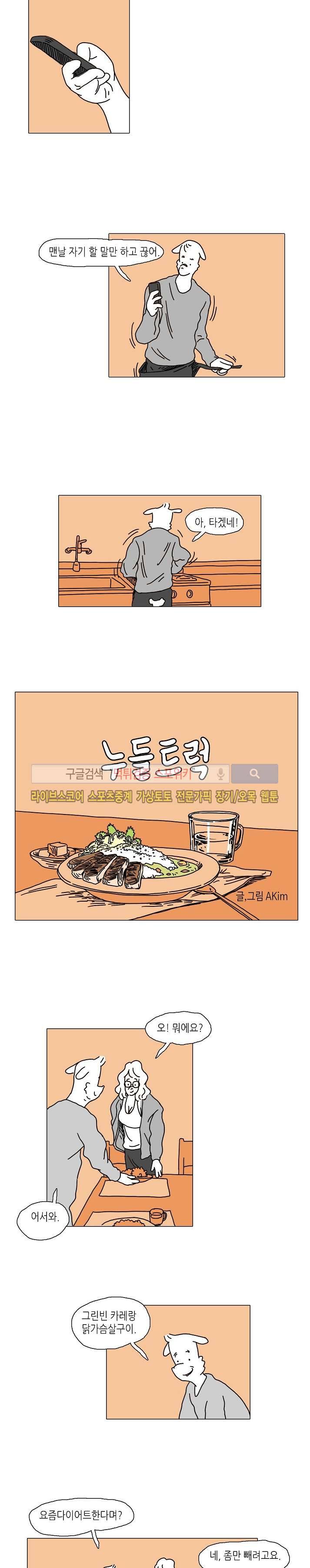 누들트럭 21화 2