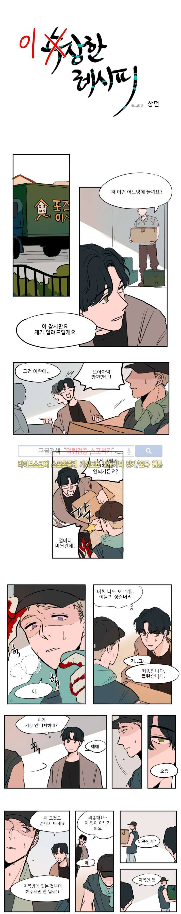 수상한 레시피 외전 이상한 레시피 1화 2