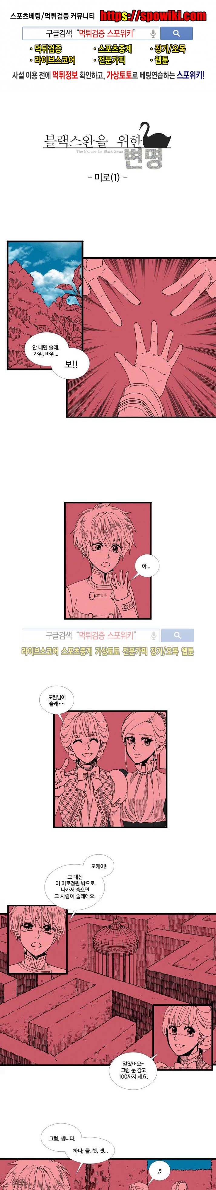 블랙스완을 위한 변명 19화 1