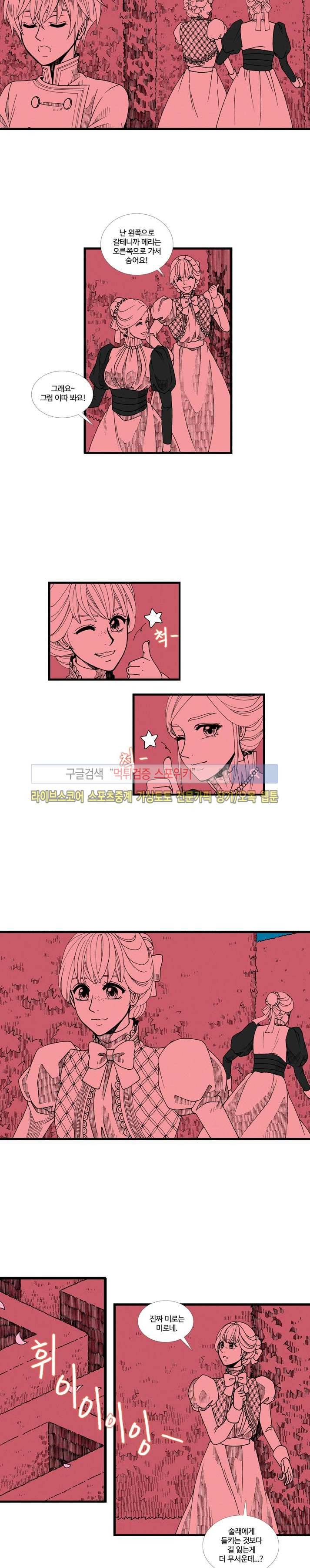 블랙스완을 위한 변명 19화 2