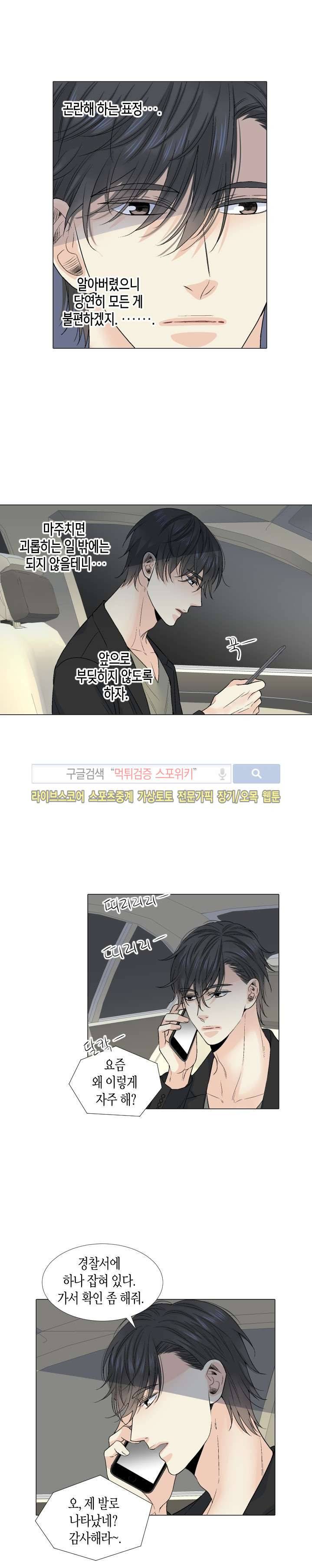 사랑이 오기를 25화 3