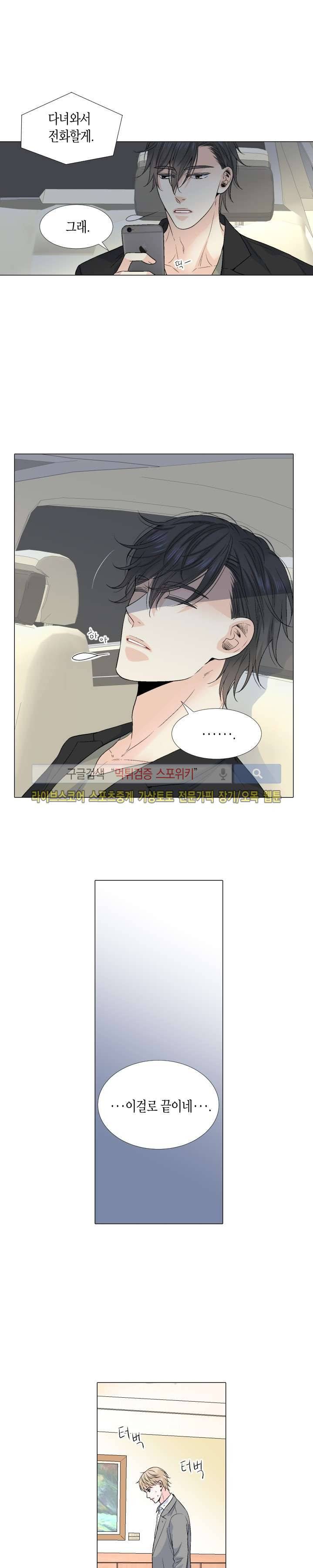 사랑이 오기를 25화 4