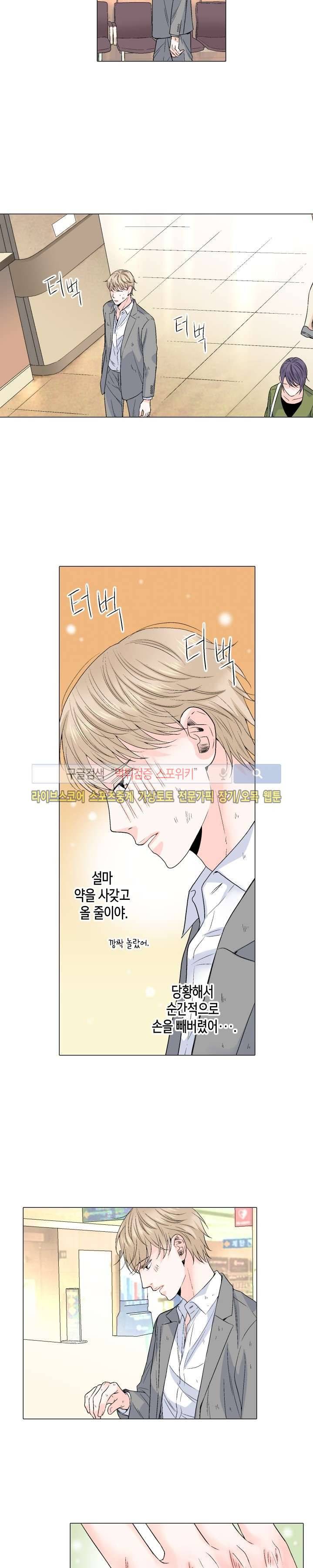 사랑이 오기를 25화 5