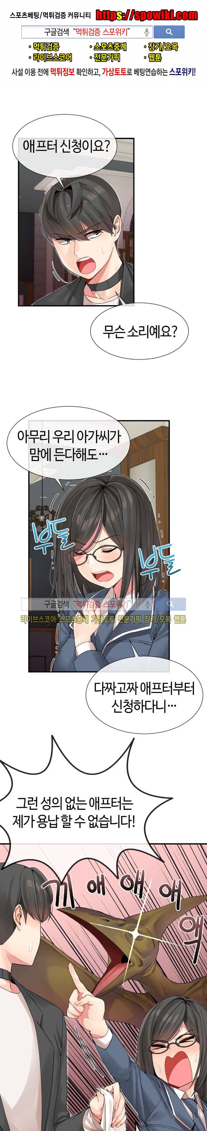 호스트로 금수저 5화 1