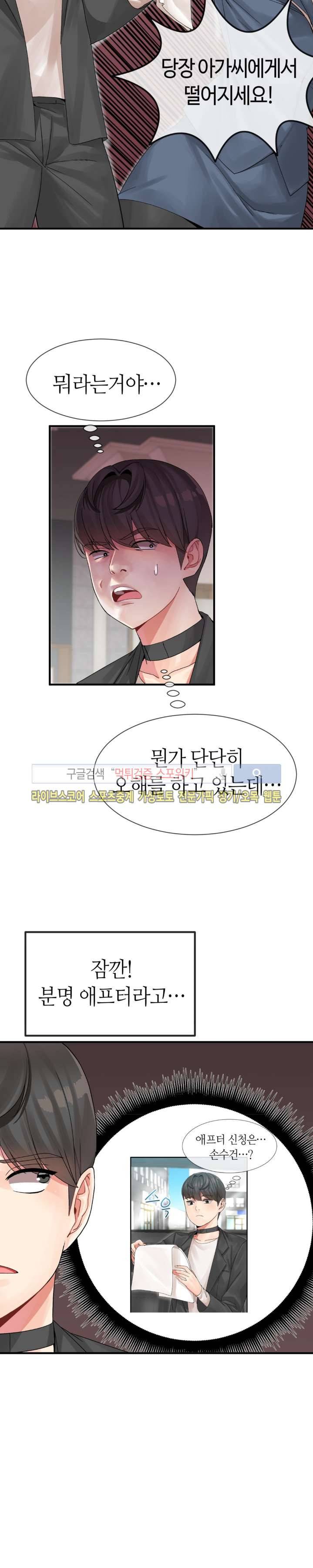 호스트로 금수저 5화 2