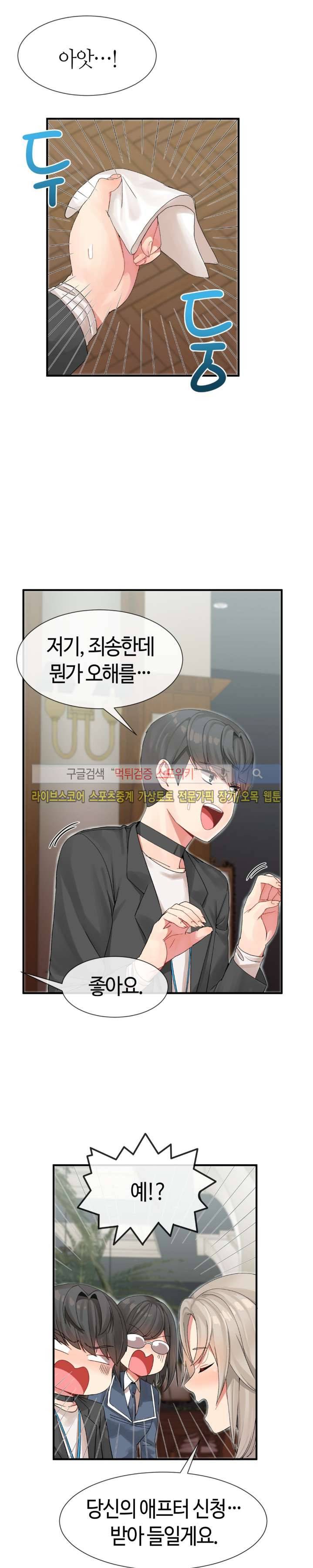 호스트로 금수저 5화 3