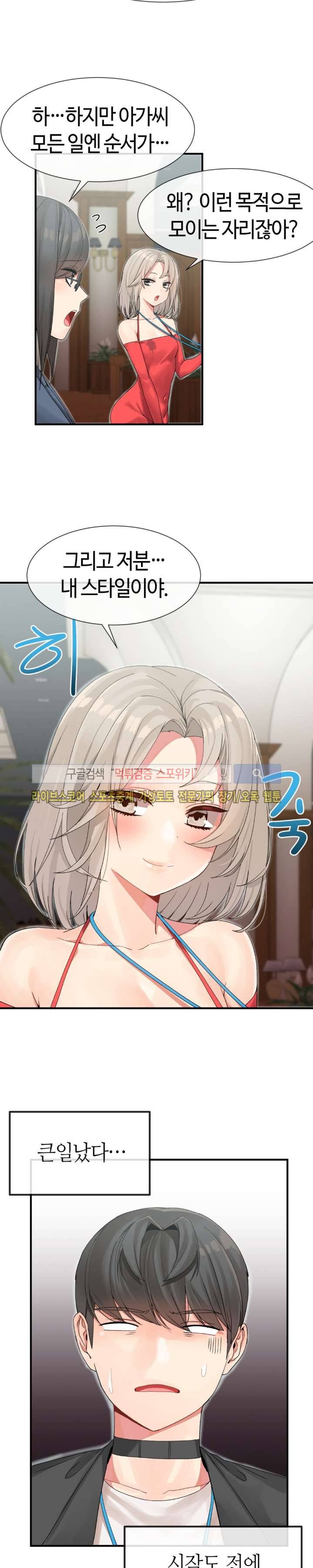 호스트로 금수저 5화 4