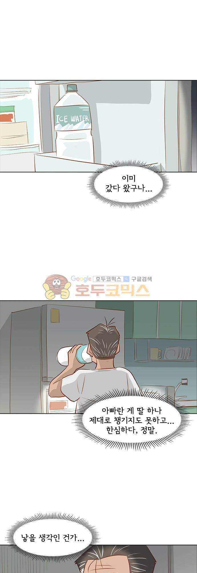 너를 그리는 시간 33화 - 만남 1