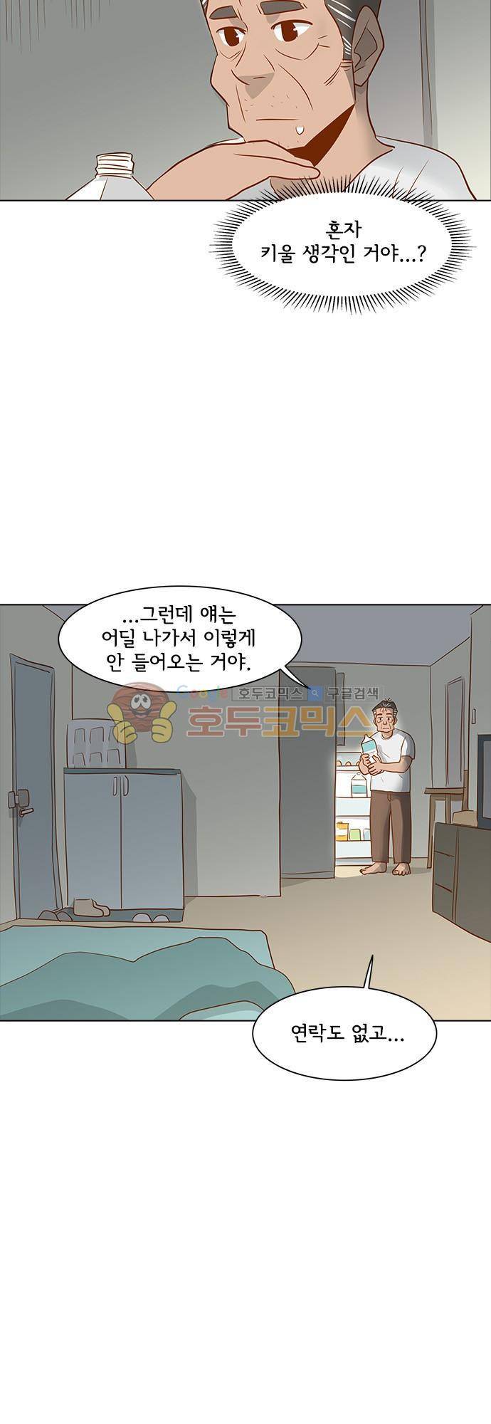 너를 그리는 시간 33화 - 만남 2