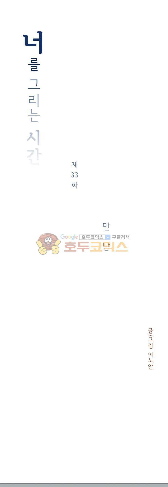 너를 그리는 시간 33화 - 만남 3
